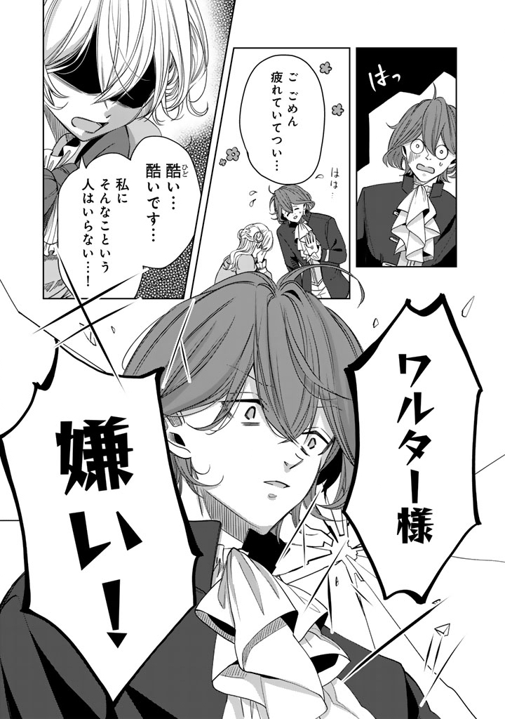 Watashi no Arruji wa Ooki na Inu Kei Kishi-sama Chapter 13 9ページ