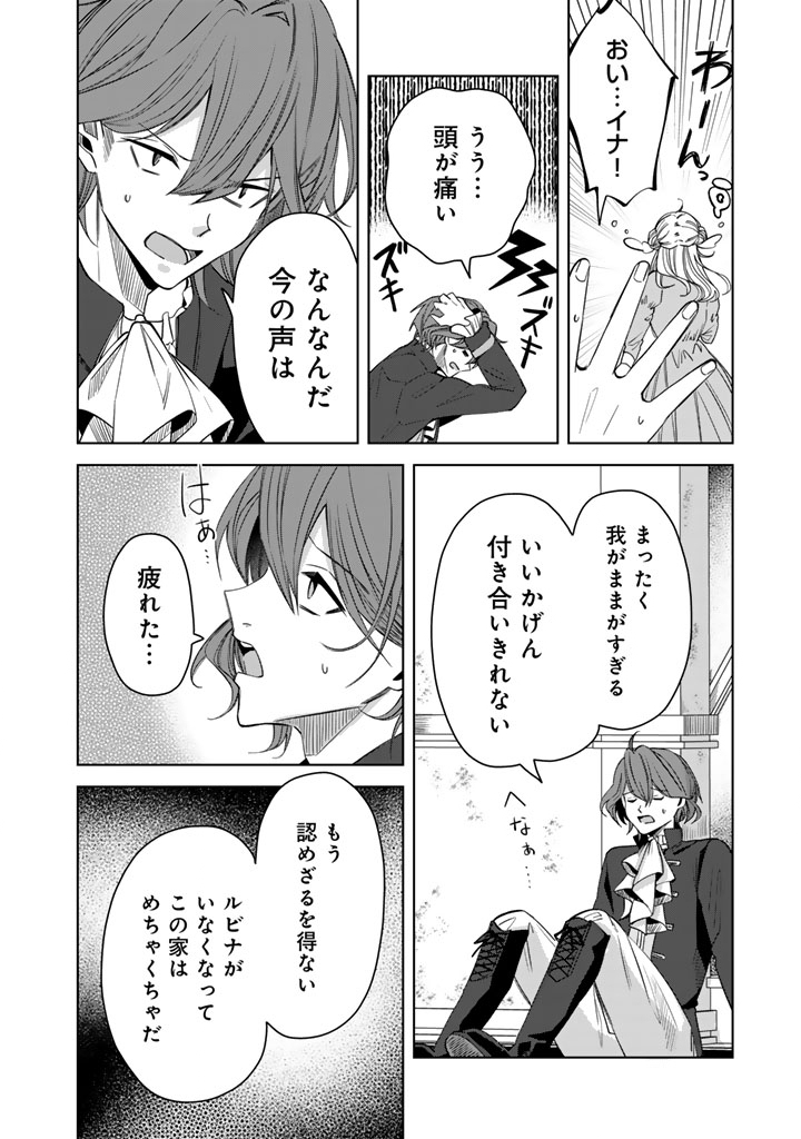 Watashi no Arruji wa Ooki na Inu Kei Kishi-sama Chapter 13 10ページ