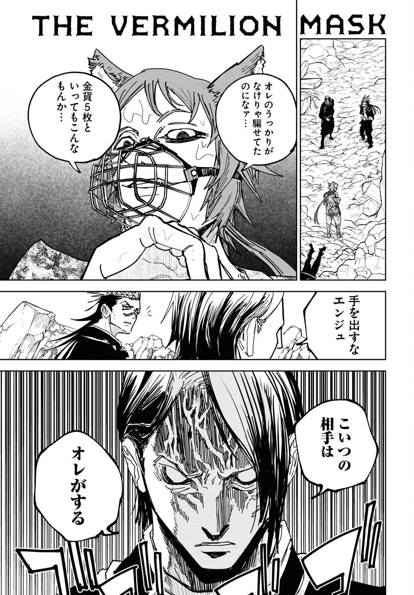 Shuiro no Kamen Chapter 46 1ページ