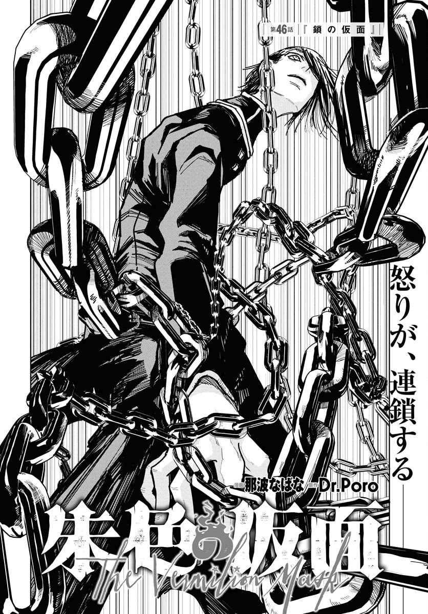 Shuiro no Kamen Chapter 46 2ページ