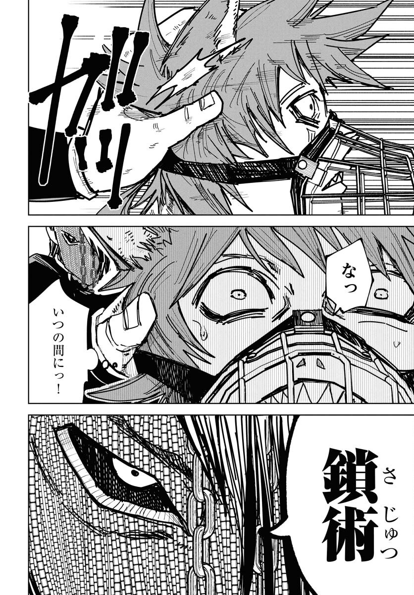 Shuiro no Kamen Chapter 46 12ページ