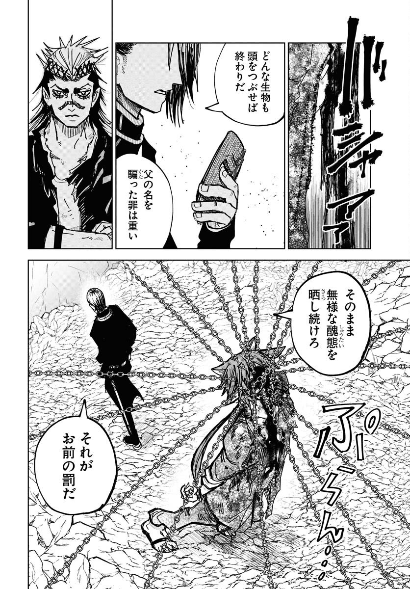 Shuiro no Kamen Chapter 46 14ページ