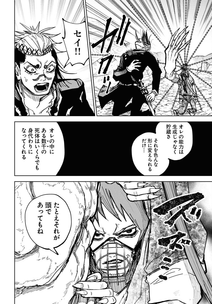 Shuiro no Kamen Chapter 46 16ページ