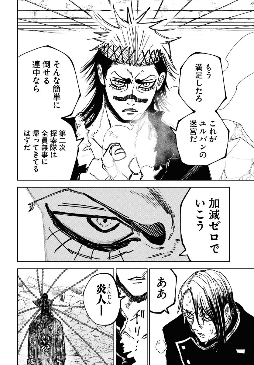 Shuiro no Kamen Chapter 46 18ページ