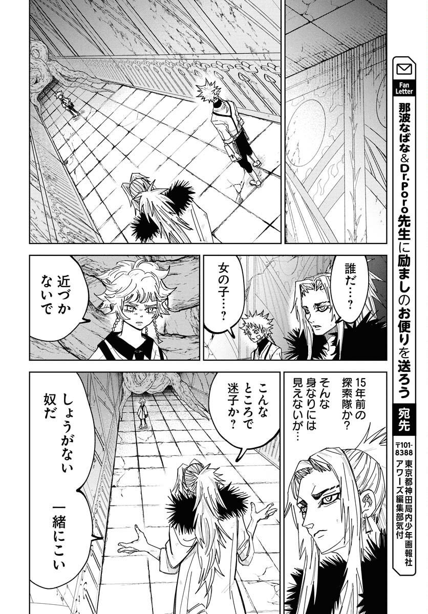 Shuiro no Kamen Chapter 46 20ページ