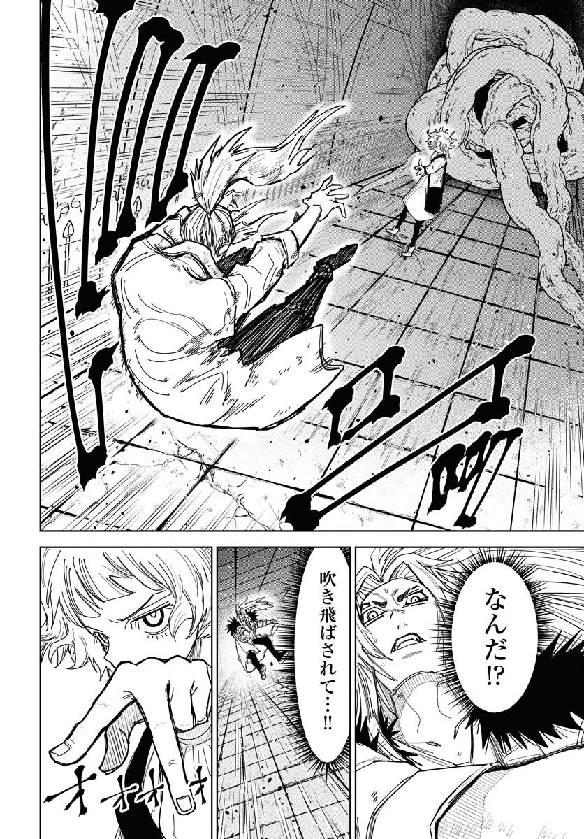 Shuiro no Kamen Chapter 46 22ページ