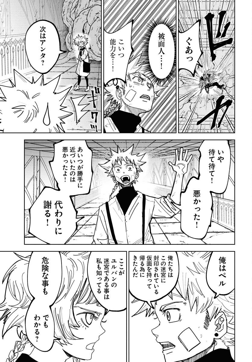 Shuiro no Kamen Chapter 46 23ページ