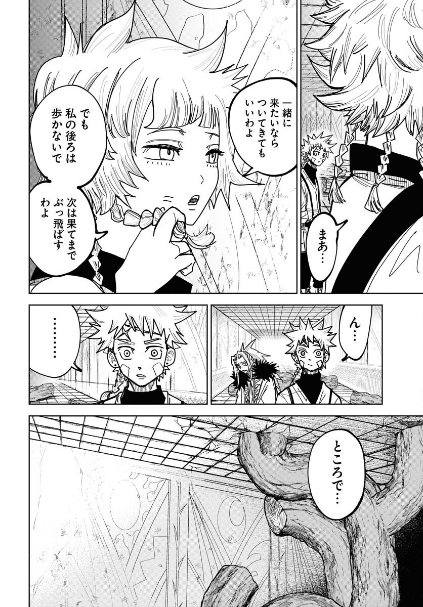 Shuiro no Kamen Chapter 46 26ページ
