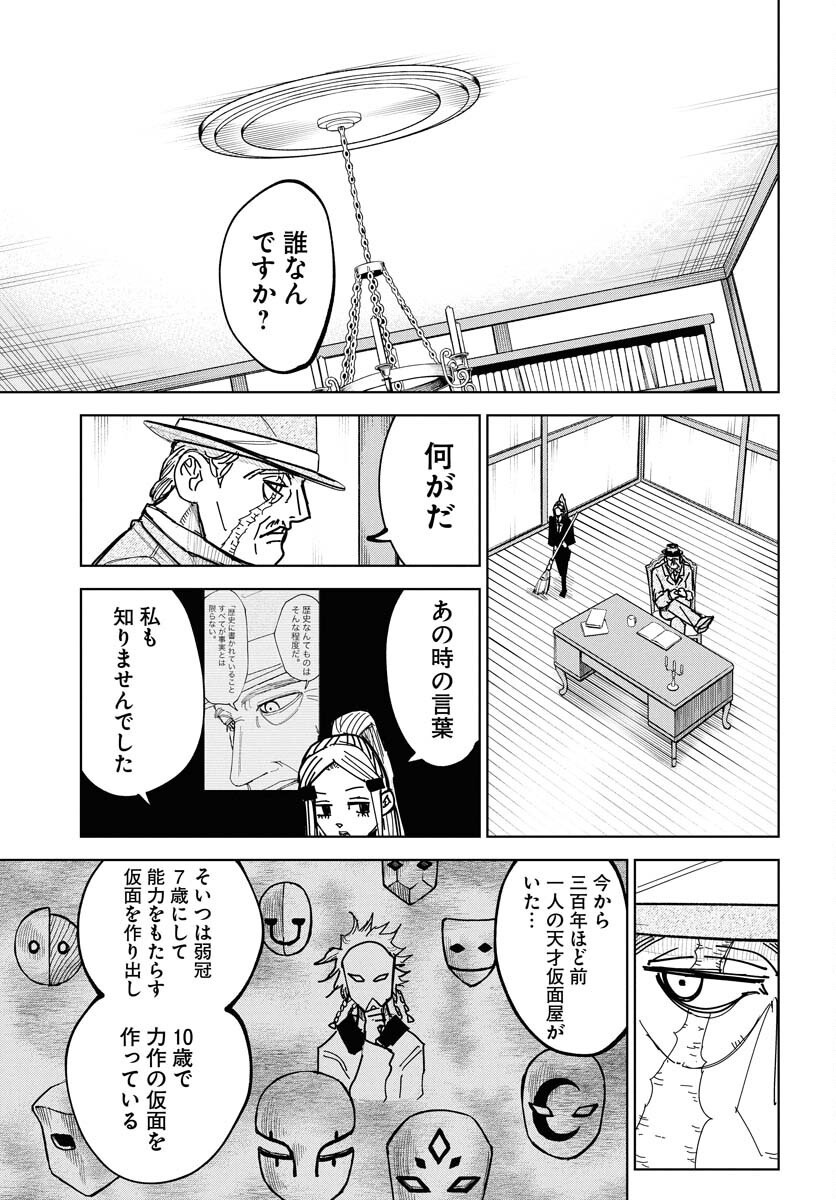 Shuiro no Kamen Chapter 46 27ページ