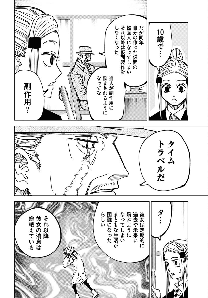 Shuiro no Kamen Chapter 46 28ページ