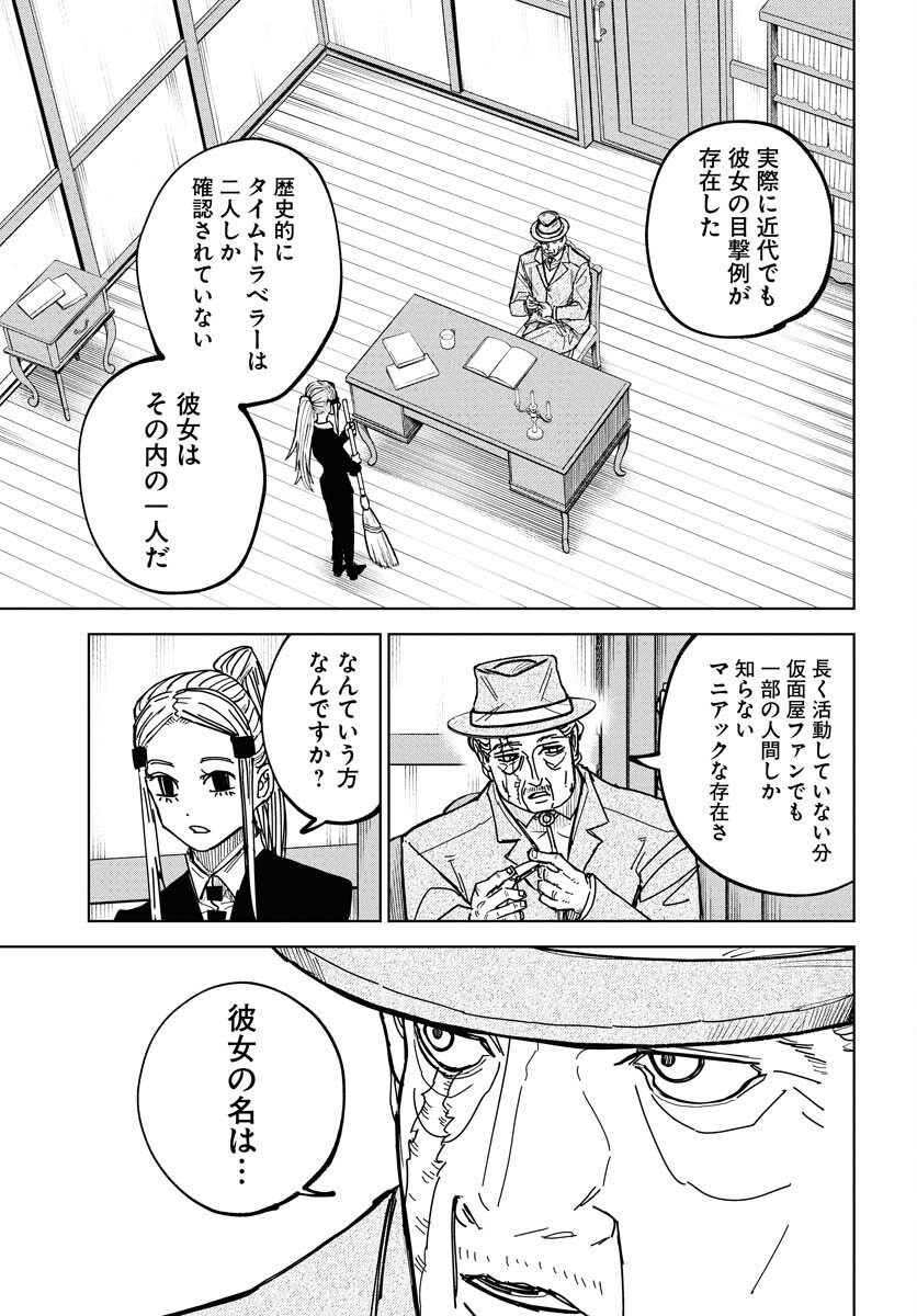 Shuiro no Kamen Chapter 46 29ページ