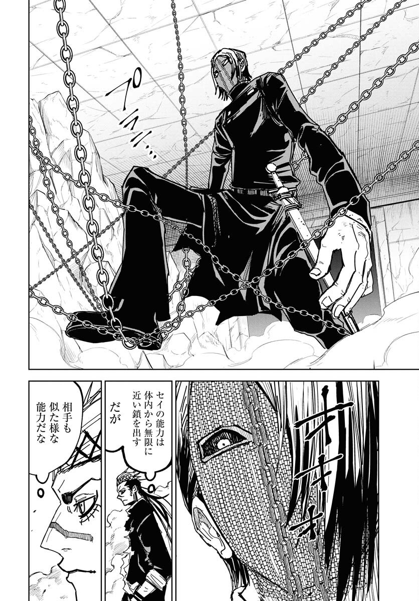 Shuiro no Kamen Chapter 46 4ページ