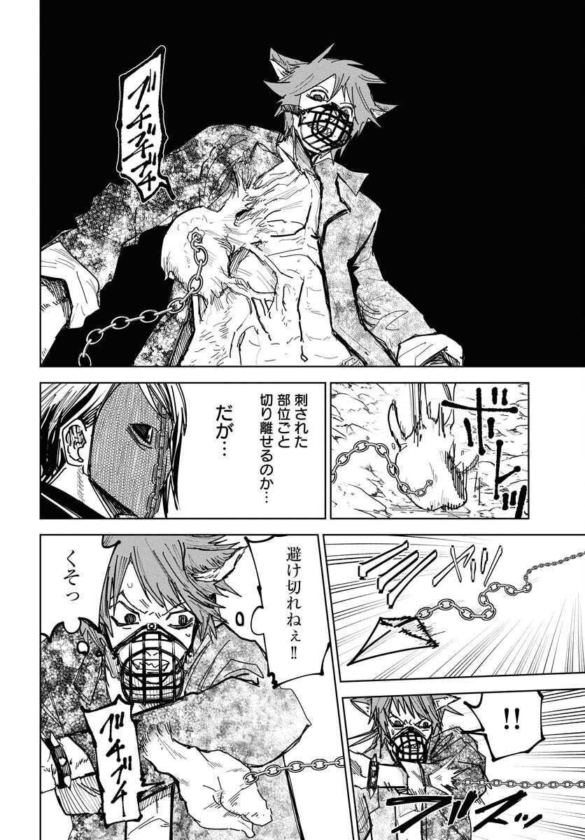 Shuiro no Kamen Chapter 46 10ページ