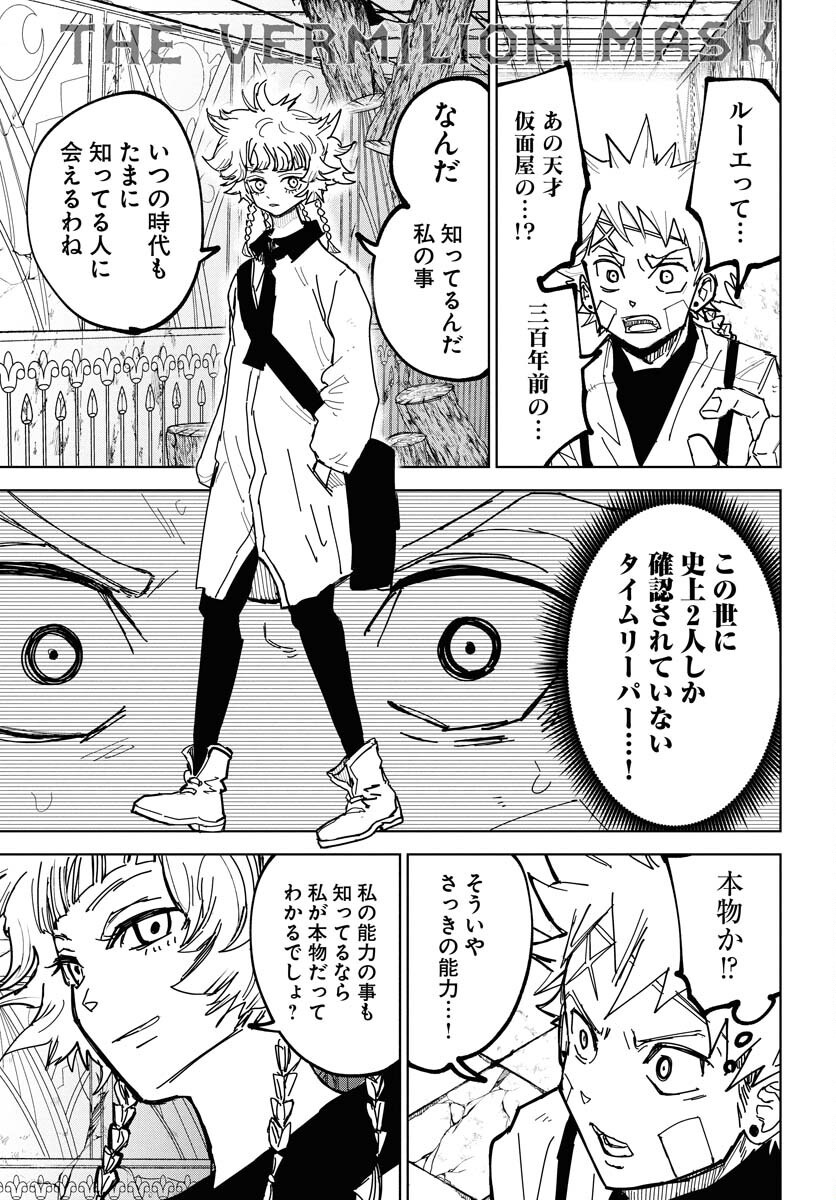 Shuiro no Kamen Chapter 47 1ページ