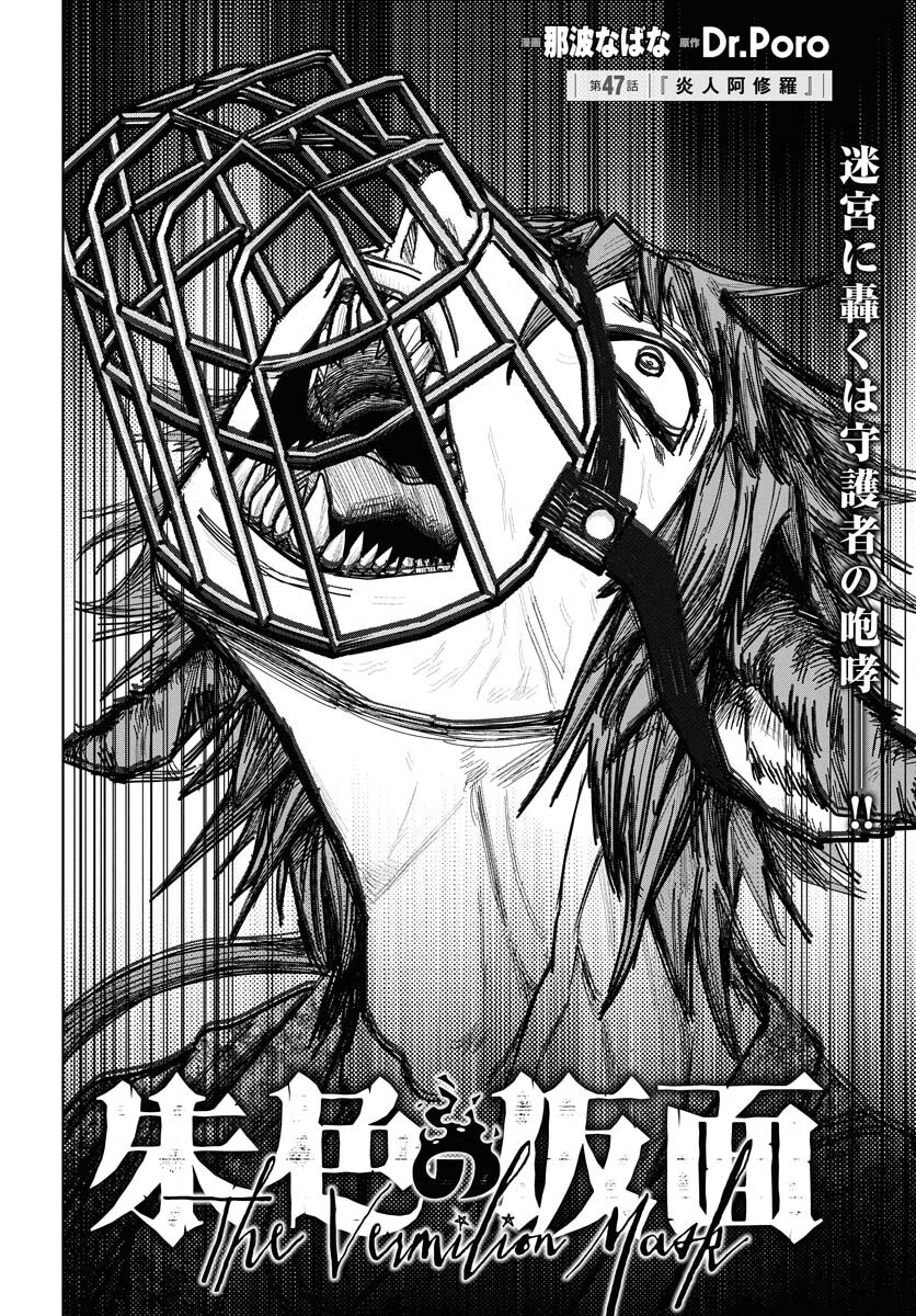 Shuiro no Kamen Chapter 47 2ページ