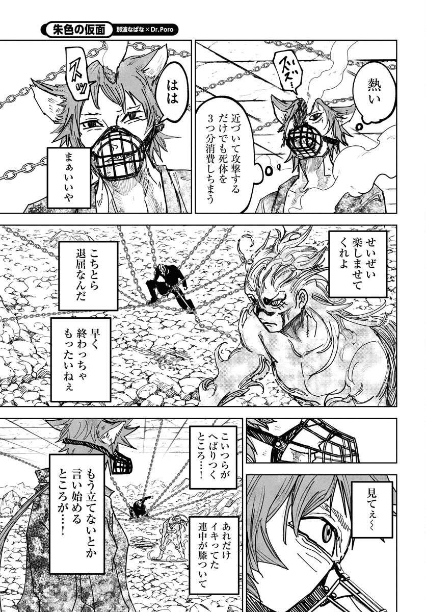Shuiro no Kamen Chapter 47 13ページ