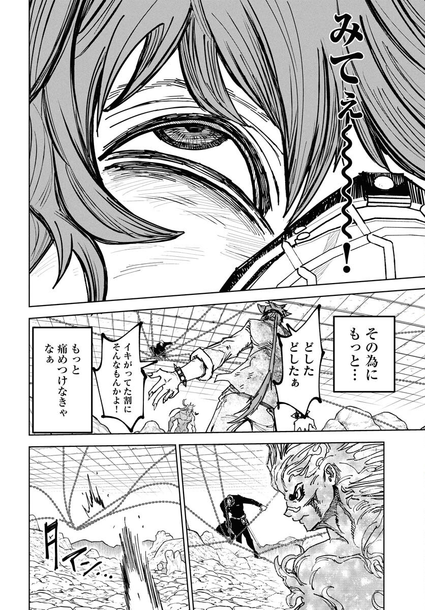 Shuiro no Kamen Chapter 47 14ページ