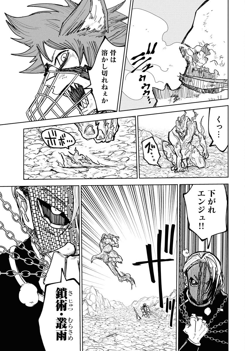 Shuiro no Kamen Chapter 47 17ページ
