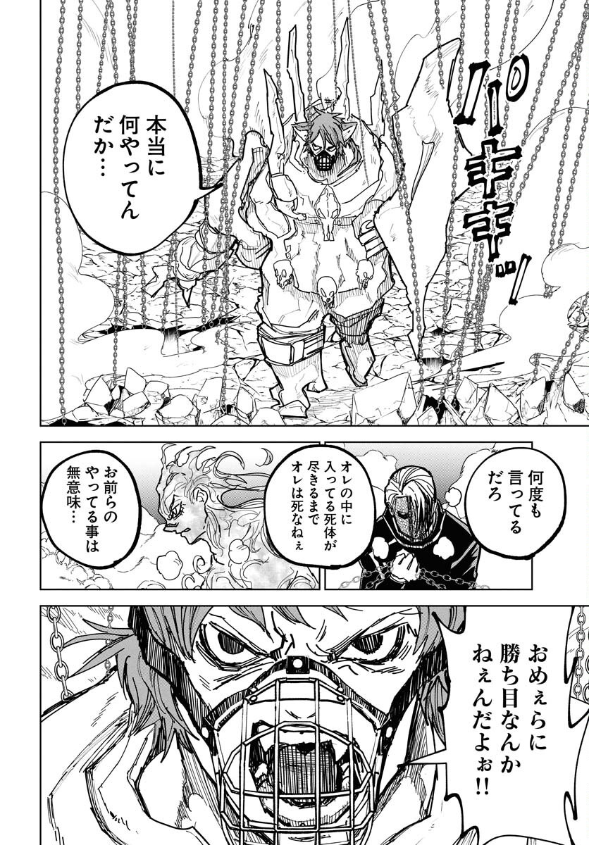 Shuiro no Kamen Chapter 47 20ページ