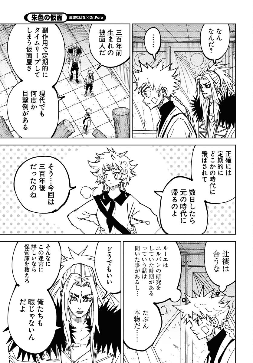 Shuiro no Kamen Chapter 47 3ページ