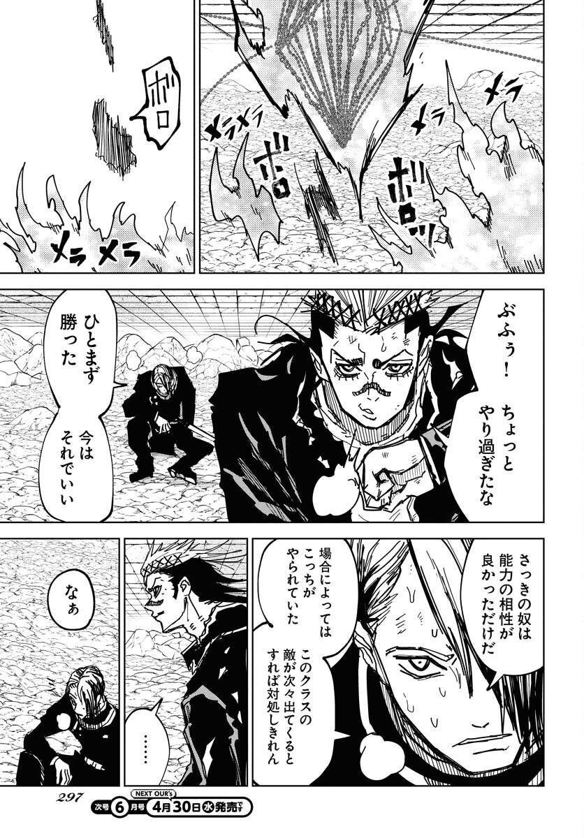 Shuiro no Kamen Chapter 47 27ページ