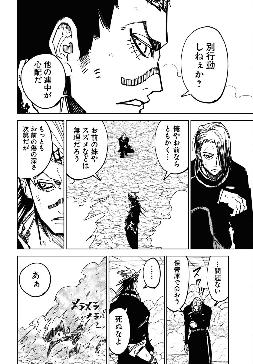 Shuiro no Kamen Chapter 47 28ページ