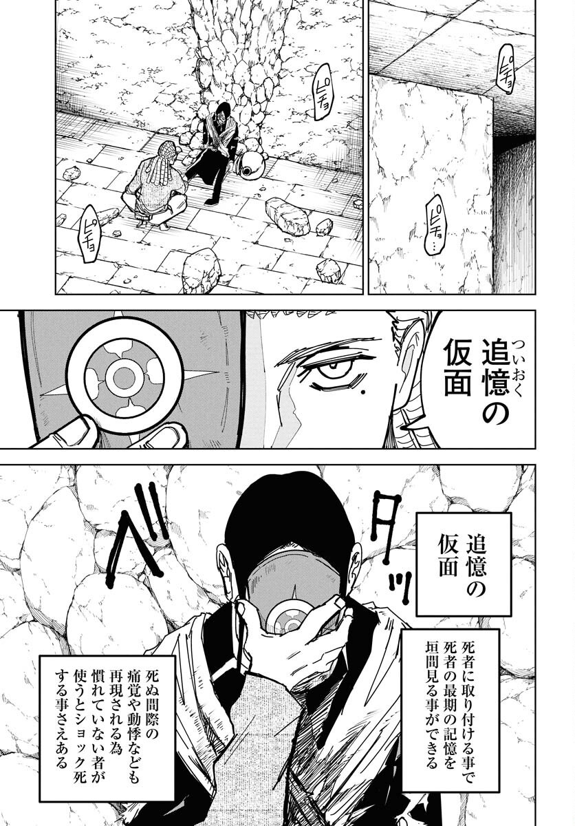 Shuiro no Kamen Chapter 47 29ページ