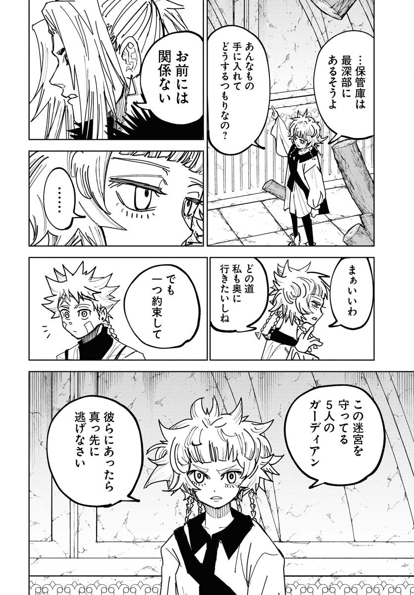 Shuiro no Kamen Chapter 47 4ページ