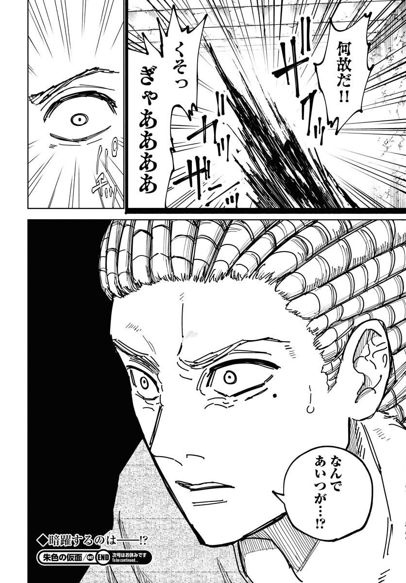 Shuiro no Kamen Chapter 47 32ページ
