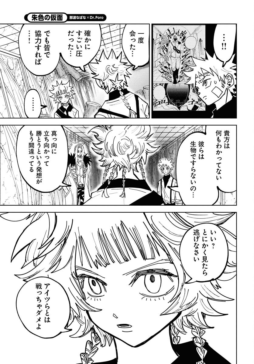 Shuiro no Kamen Chapter 47 5ページ