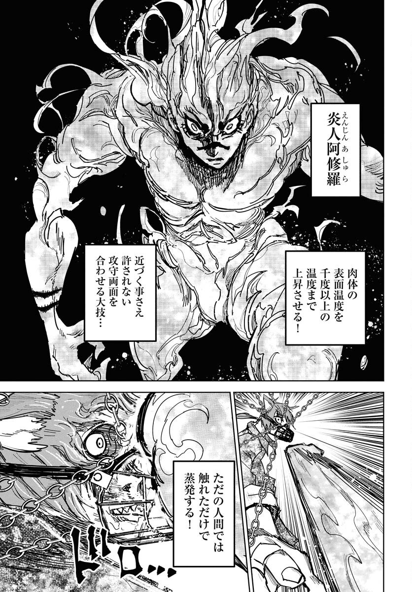 Shuiro no Kamen Chapter 47 9ページ