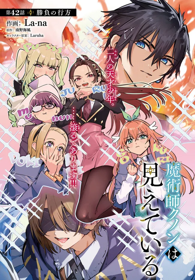 Majutsushi Kunon wa Miete Iru Chapter 42.1 1ページ