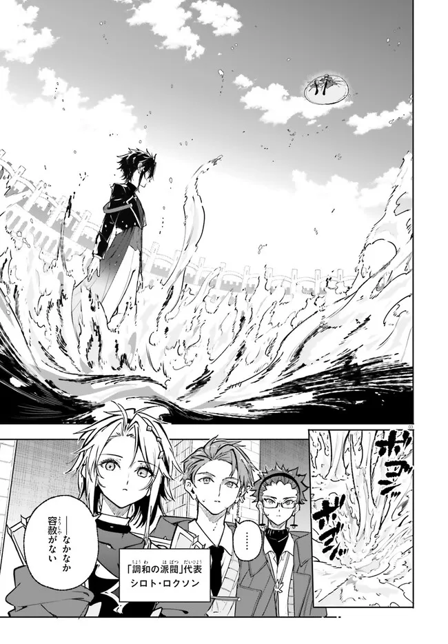 Majutsushi Kunon wa Miete Iru Chapter 42.1 2ページ