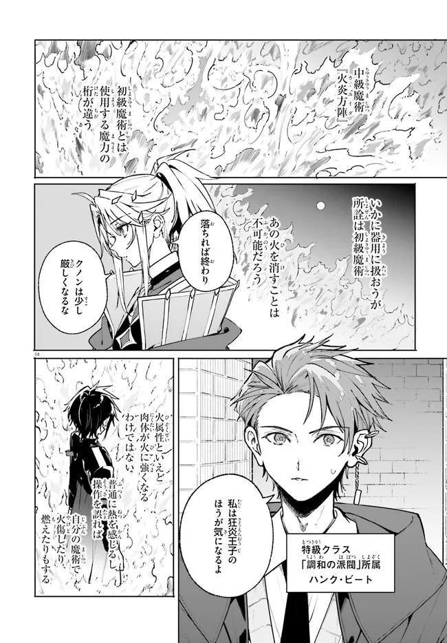 Majutsushi Kunon wa Miete Iru Chapter 42.1 3ページ