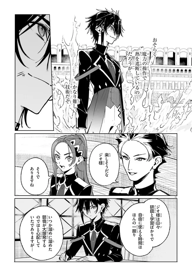 Majutsushi Kunon wa Miete Iru Chapter 42.1 4ページ