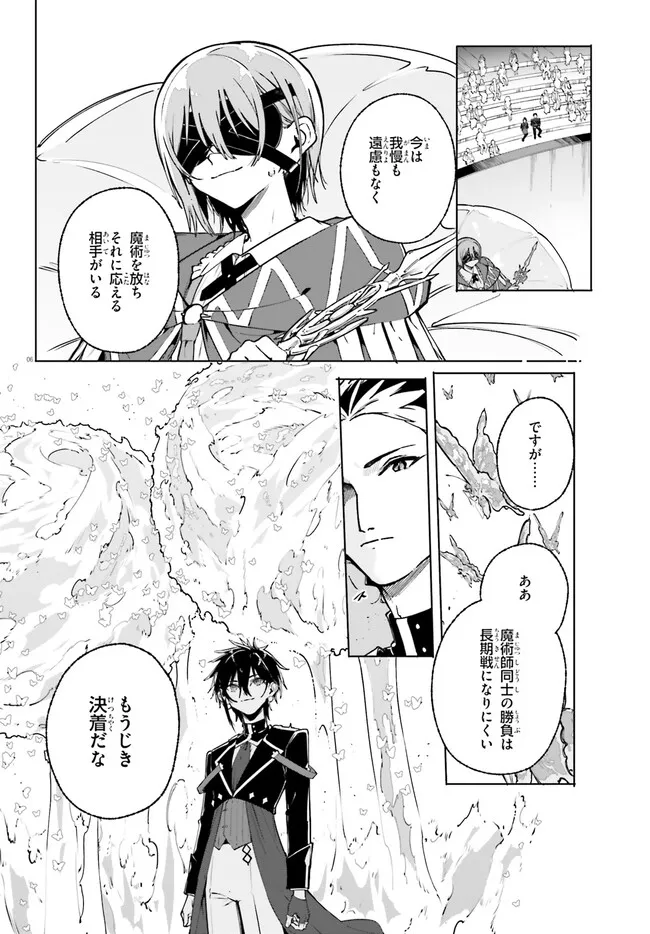 Majutsushi Kunon wa Miete Iru Chapter 42.1 5ページ