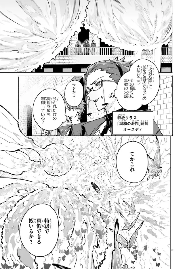 Majutsushi Kunon wa Miete Iru Chapter 42.1 6ページ