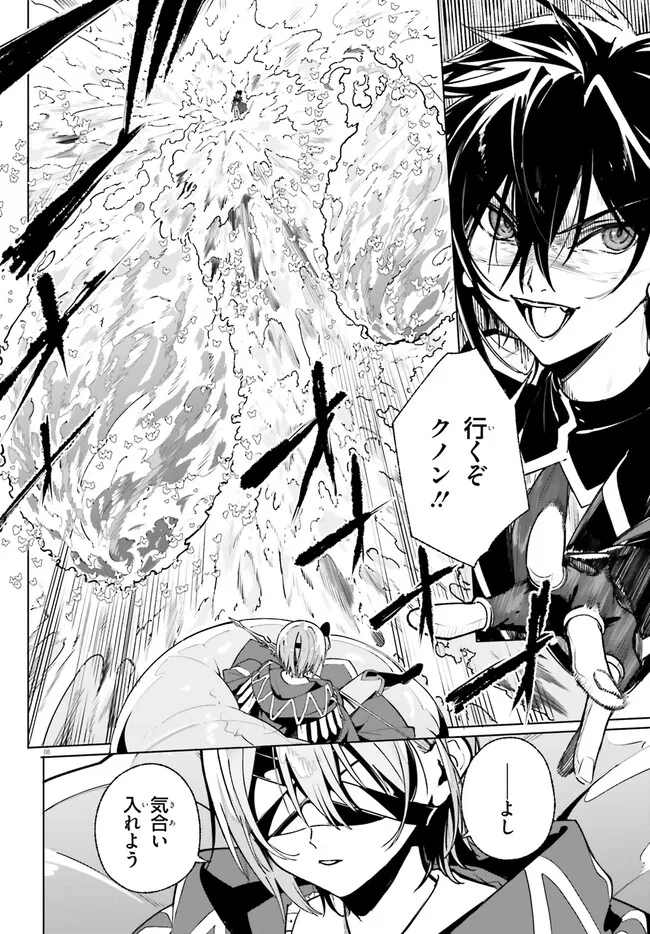 Majutsushi Kunon wa Miete Iru Chapter 42.1 7ページ
