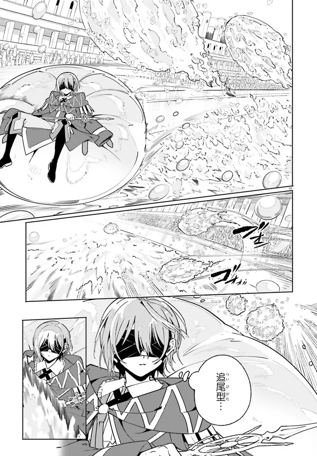 Majutsushi Kunon wa Miete Iru Chapter 42.1 8ページ