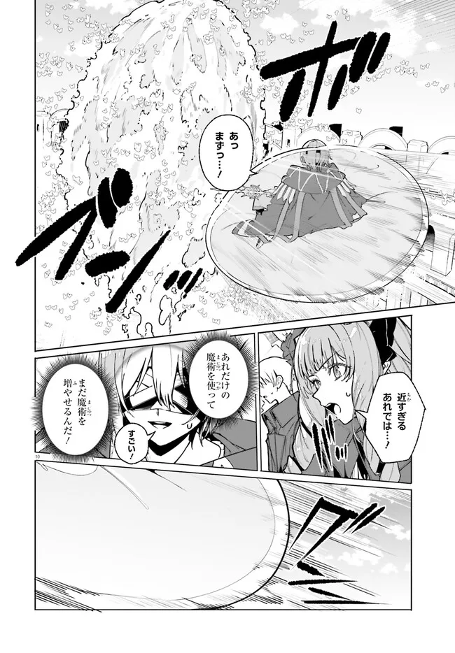 Majutsushi Kunon wa Miete Iru Chapter 42.1 9ページ