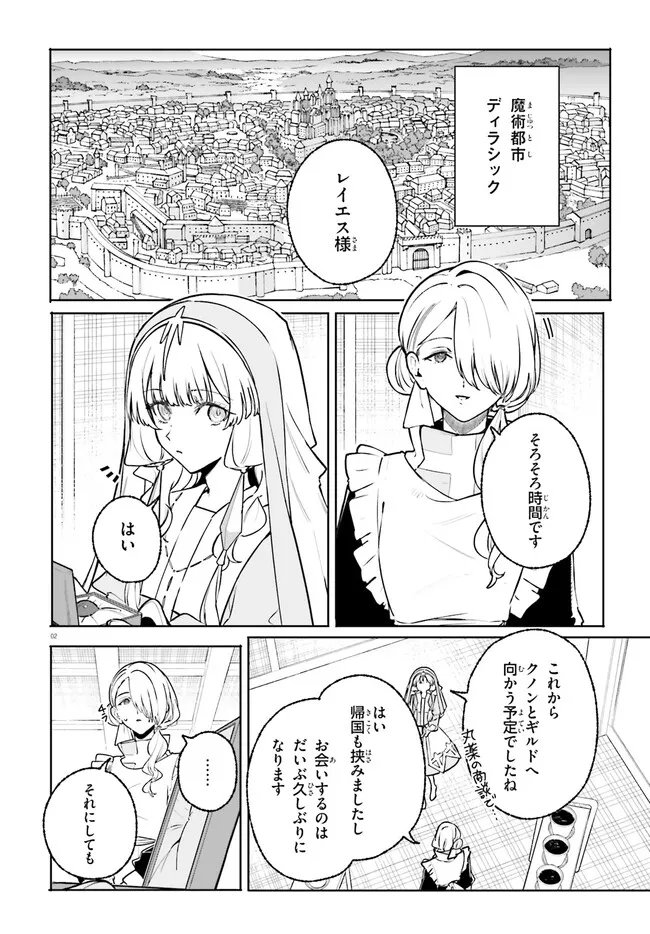 Majutsushi Kunon wa Miete Iru Chapter 47 2ページ