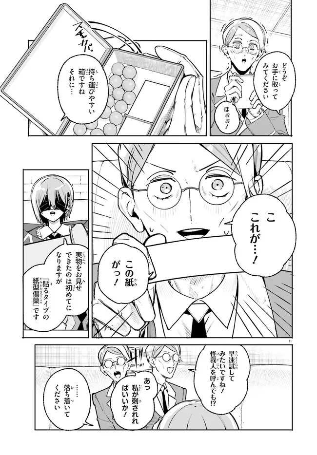 Majutsushi Kunon wa Miete Iru Chapter 47 11ページ