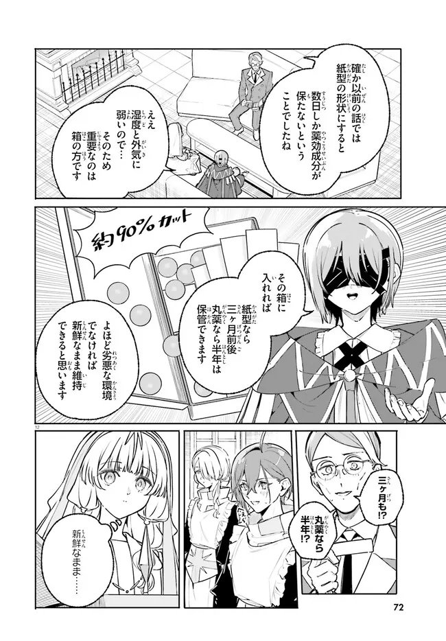 Majutsushi Kunon wa Miete Iru Chapter 47 12ページ