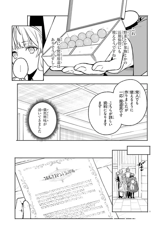 Majutsushi Kunon wa Miete Iru Chapter 47 13ページ