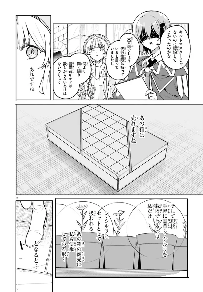 Majutsushi Kunon wa Miete Iru Chapter 47 14ページ