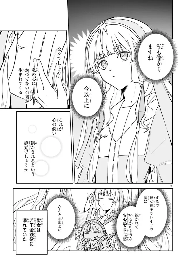 Majutsushi Kunon wa Miete Iru Chapter 47 15ページ
