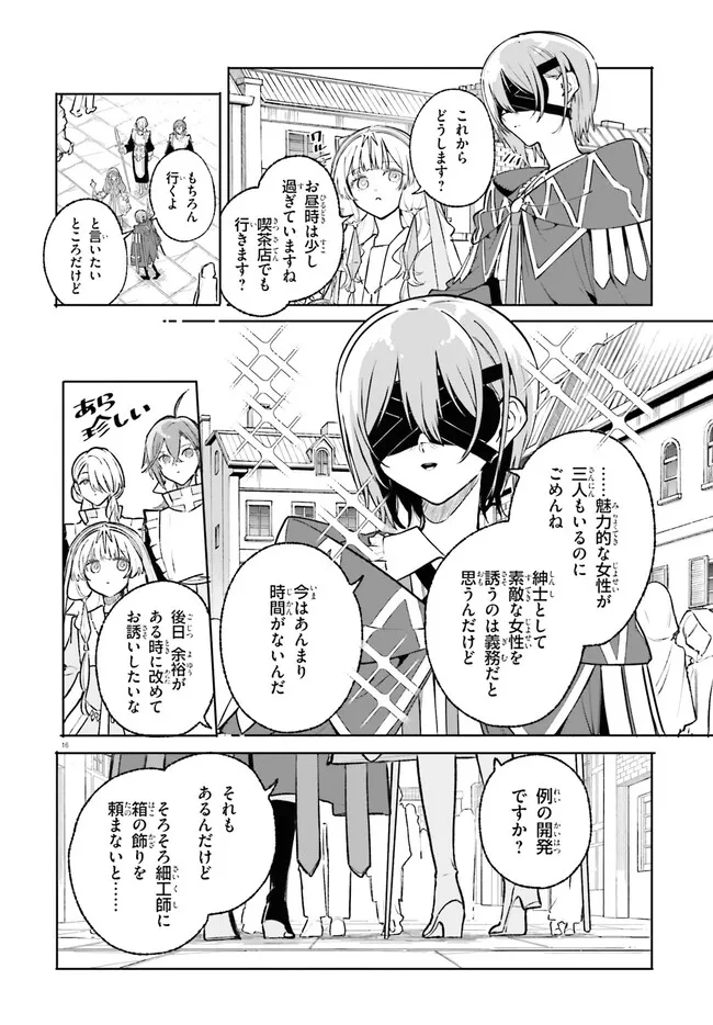 Majutsushi Kunon wa Miete Iru Chapter 47 16ページ