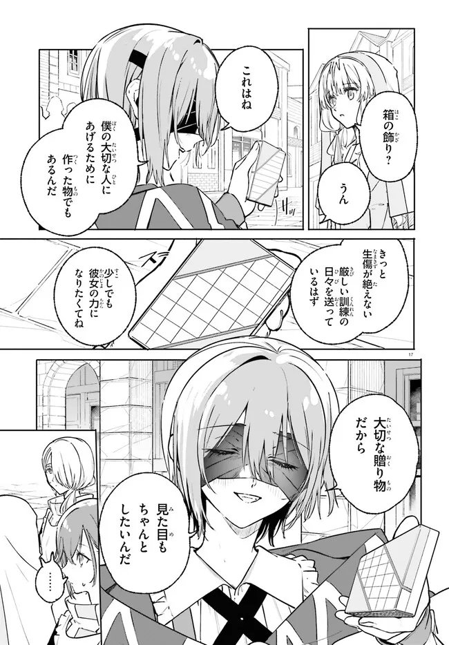 Majutsushi Kunon wa Miete Iru Chapter 47 17ページ