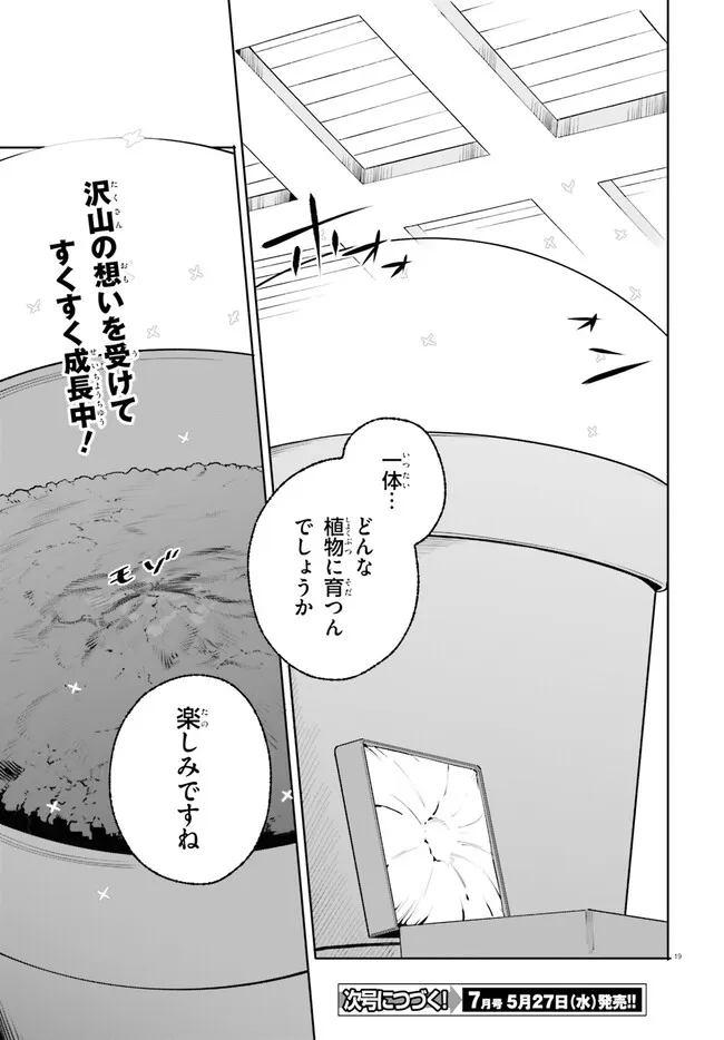 Majutsushi Kunon wa Miete Iru Chapter 47 19ページ