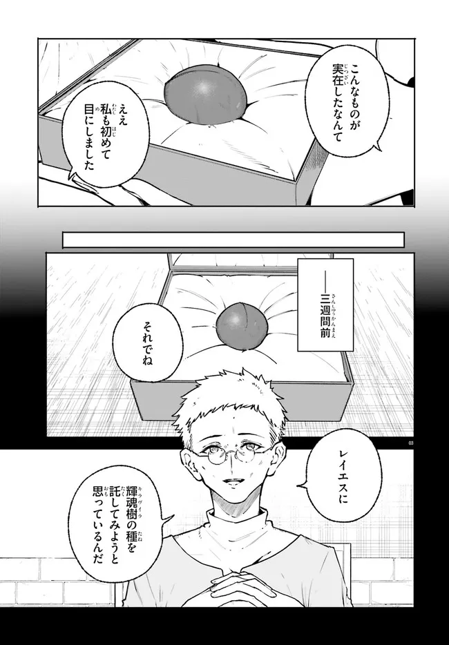 Majutsushi Kunon wa Miete Iru Chapter 47 3ページ